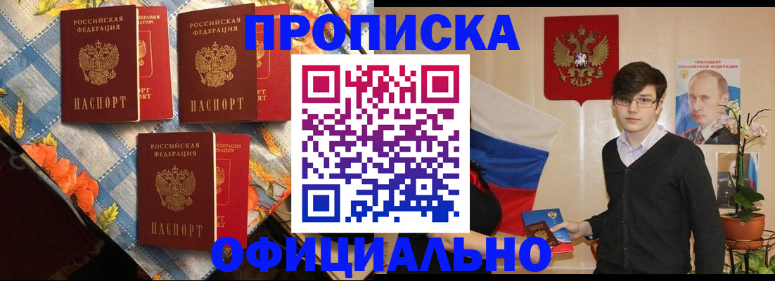 прописка для работы в Чаплыгине